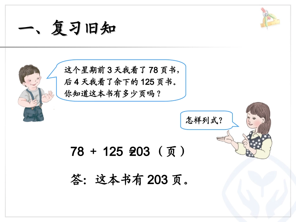 解决问题（例4）小学数学三年级_第2页