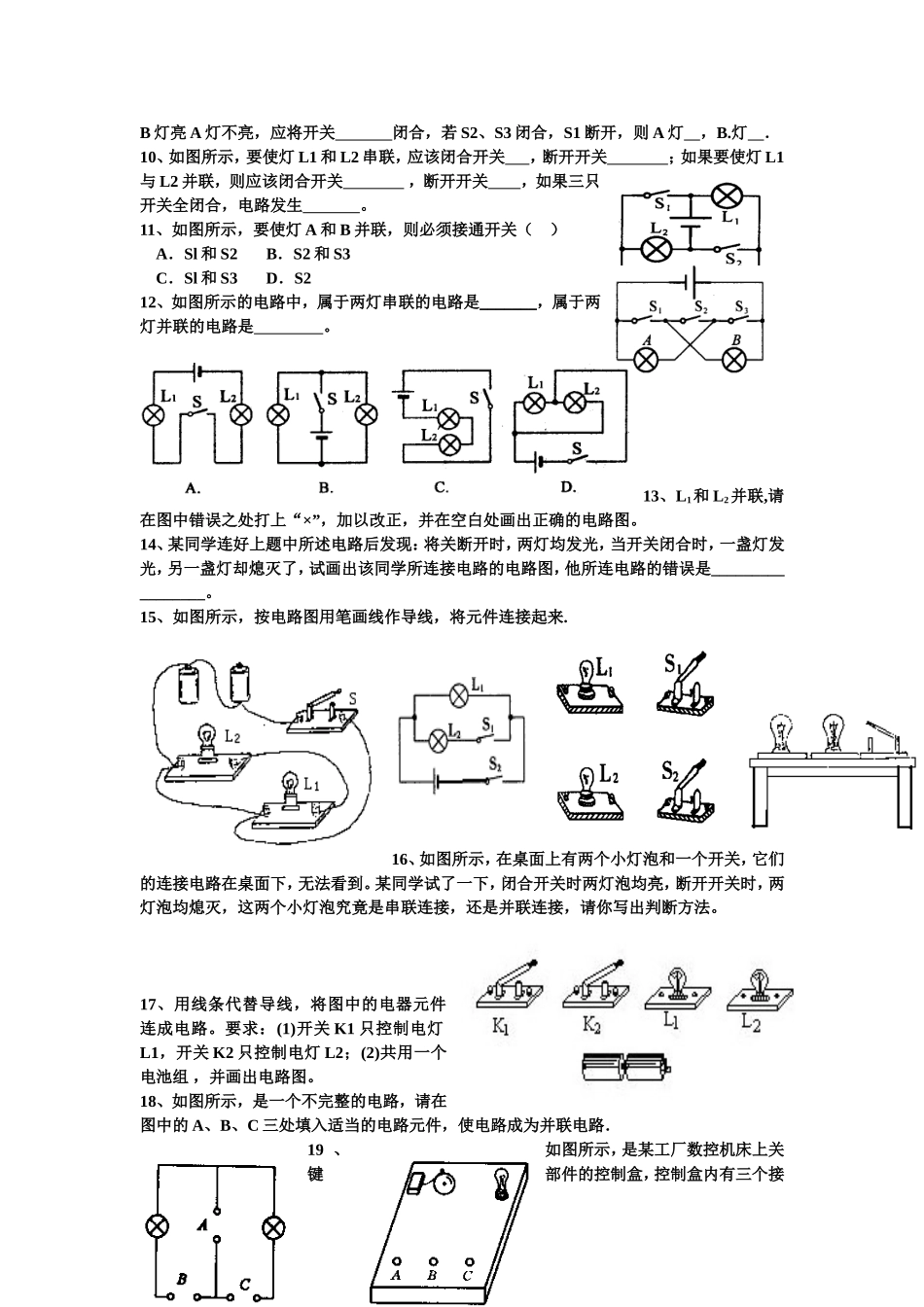 电路与电路图专题训练_第2页