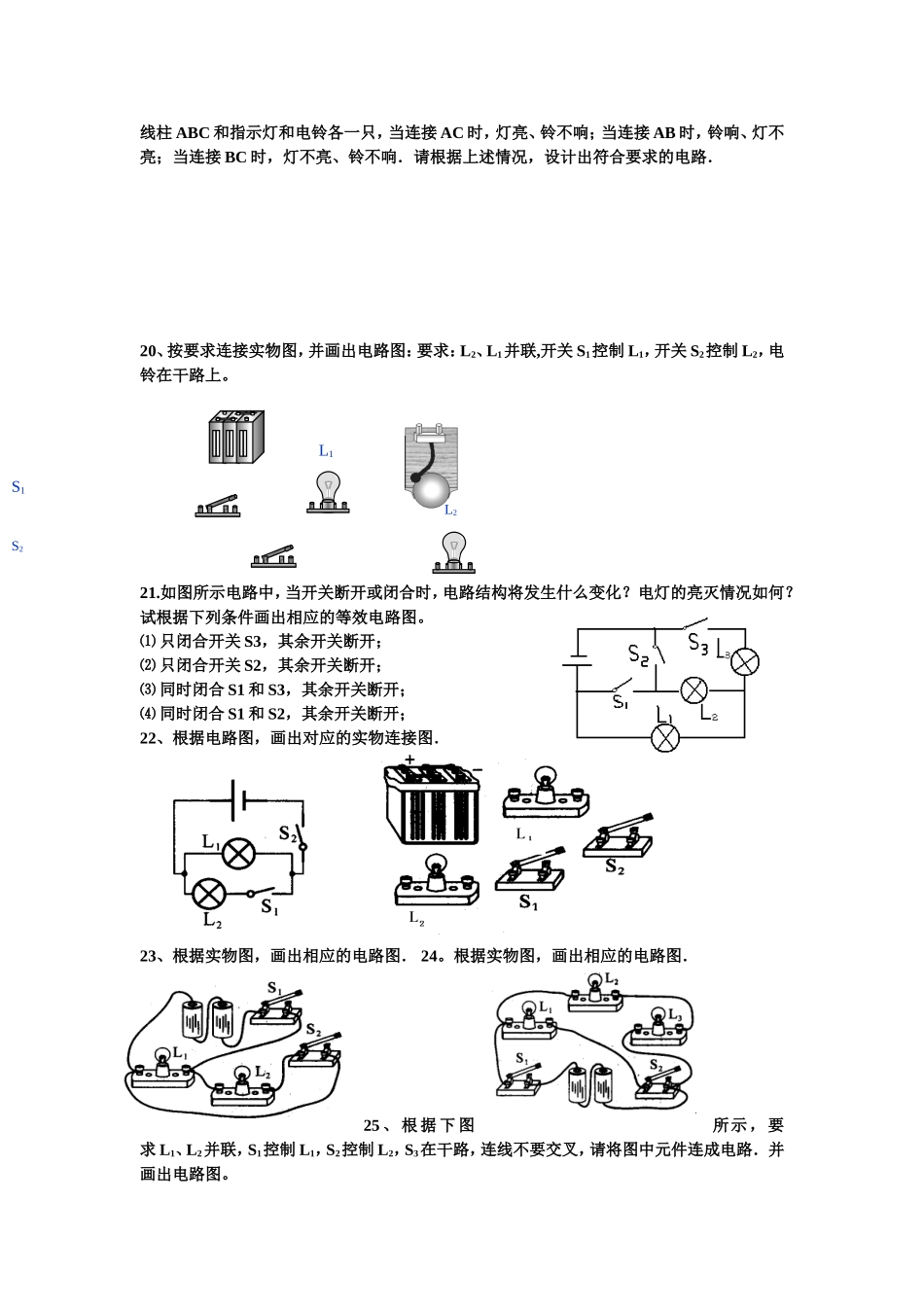 电路与电路图专题训练_第3页