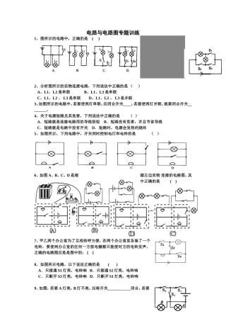 电路与电路图专题训练