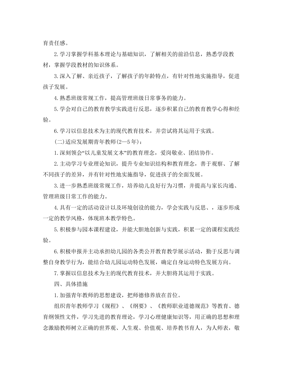幼儿园青年教师培训工作计划_第2页