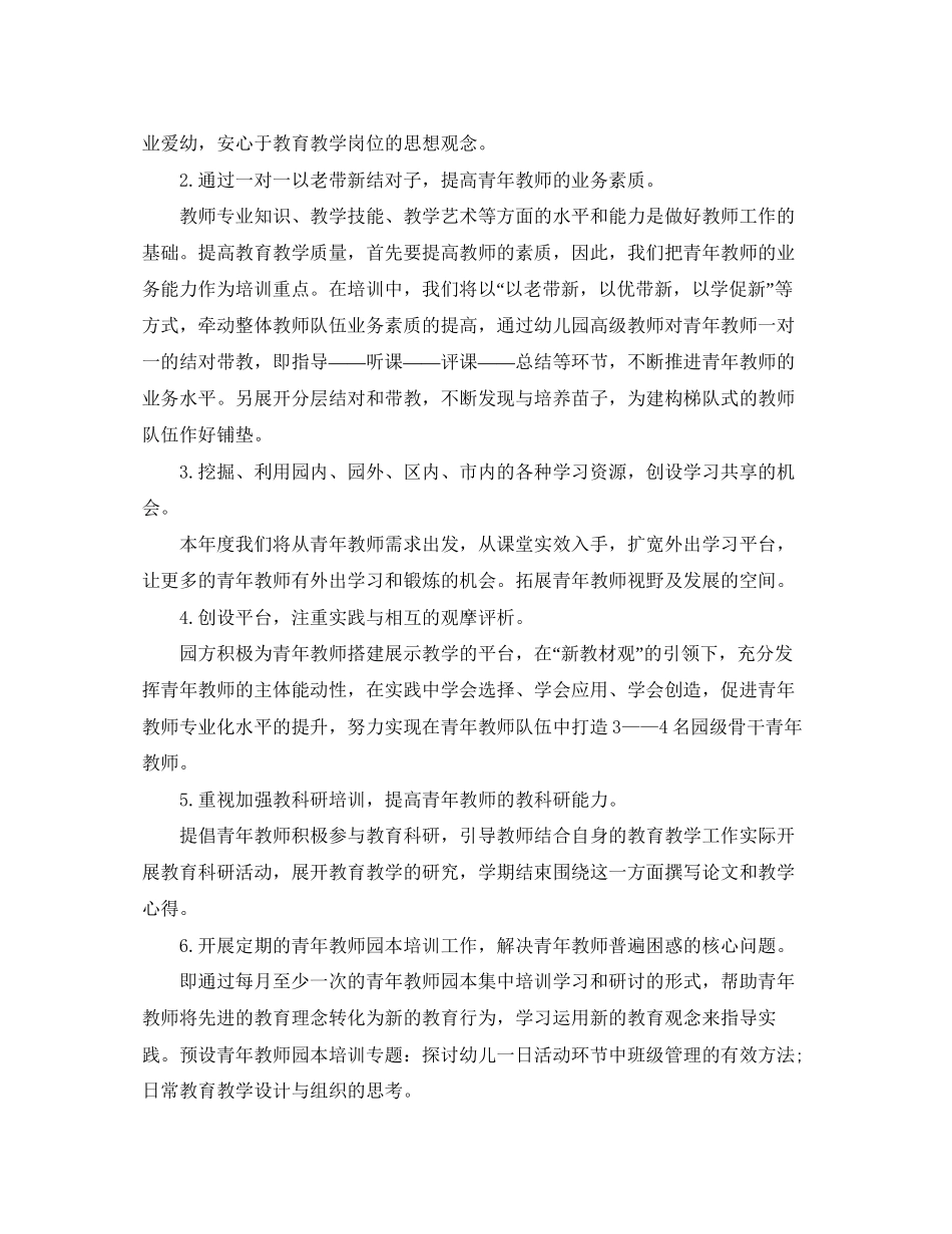 幼儿园青年教师培训工作计划_第3页