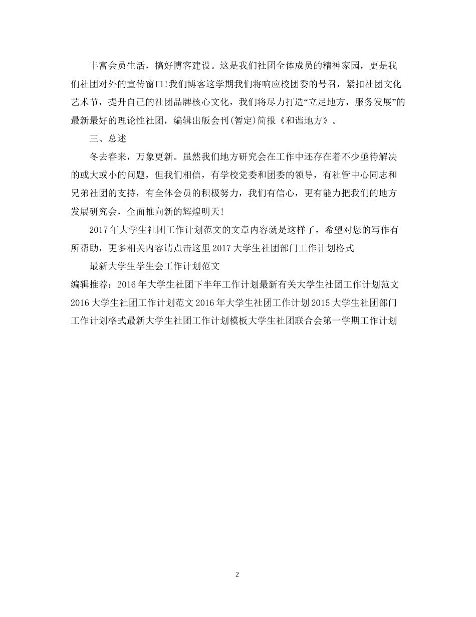 大学生社团工作计划范文2_第2页