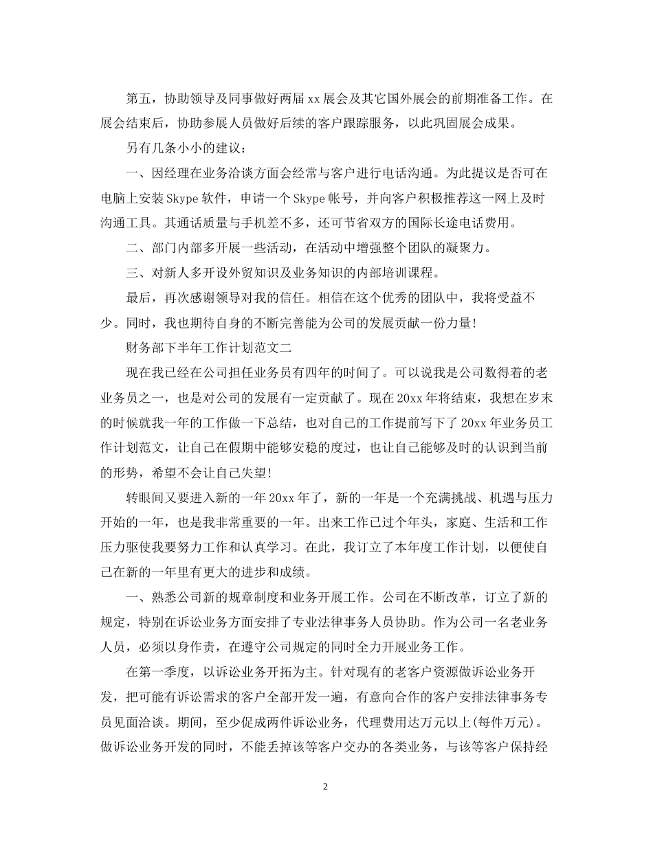 财务部下半年工作计划范文_第2页