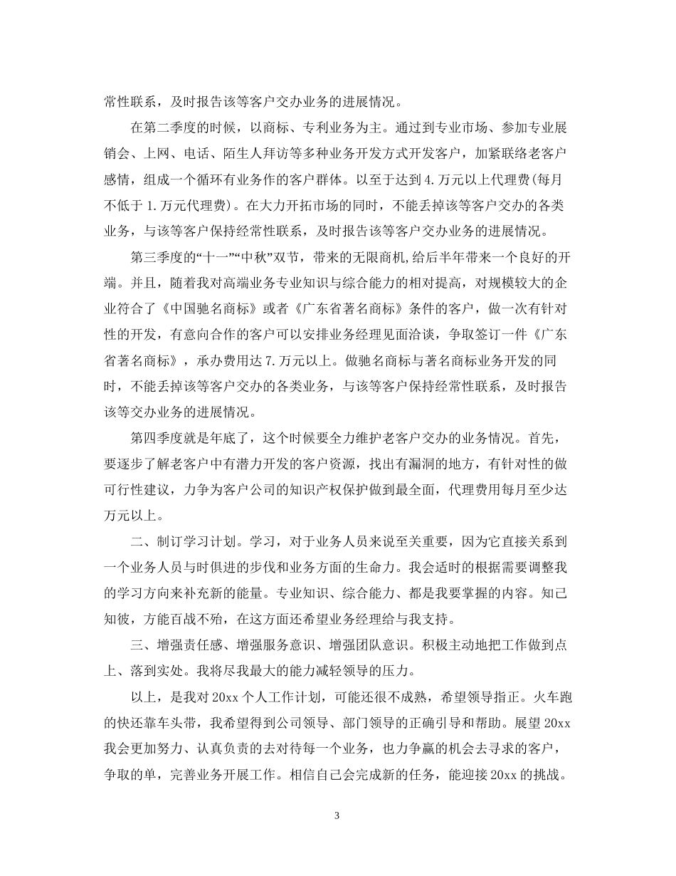 财务部下半年工作计划范文_第3页