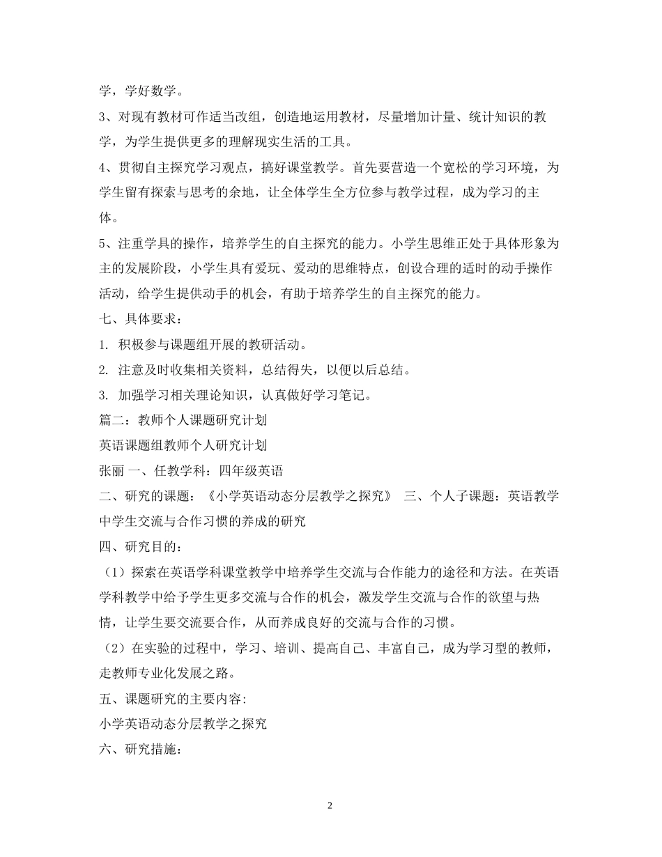个人课题研究计划_第2页