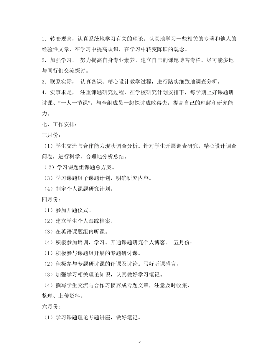 个人课题研究计划_第3页