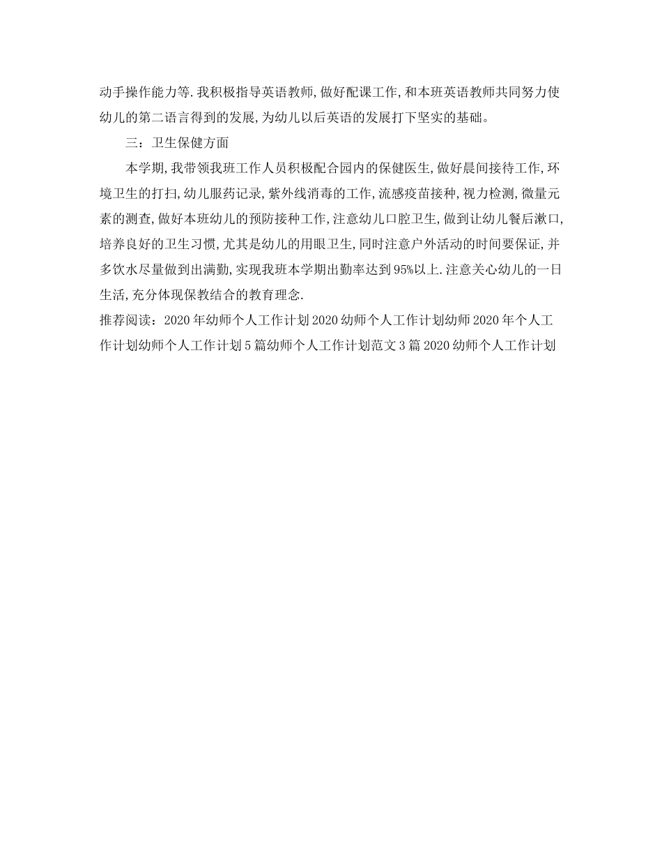2020年幼师个人工作计划2_第2页