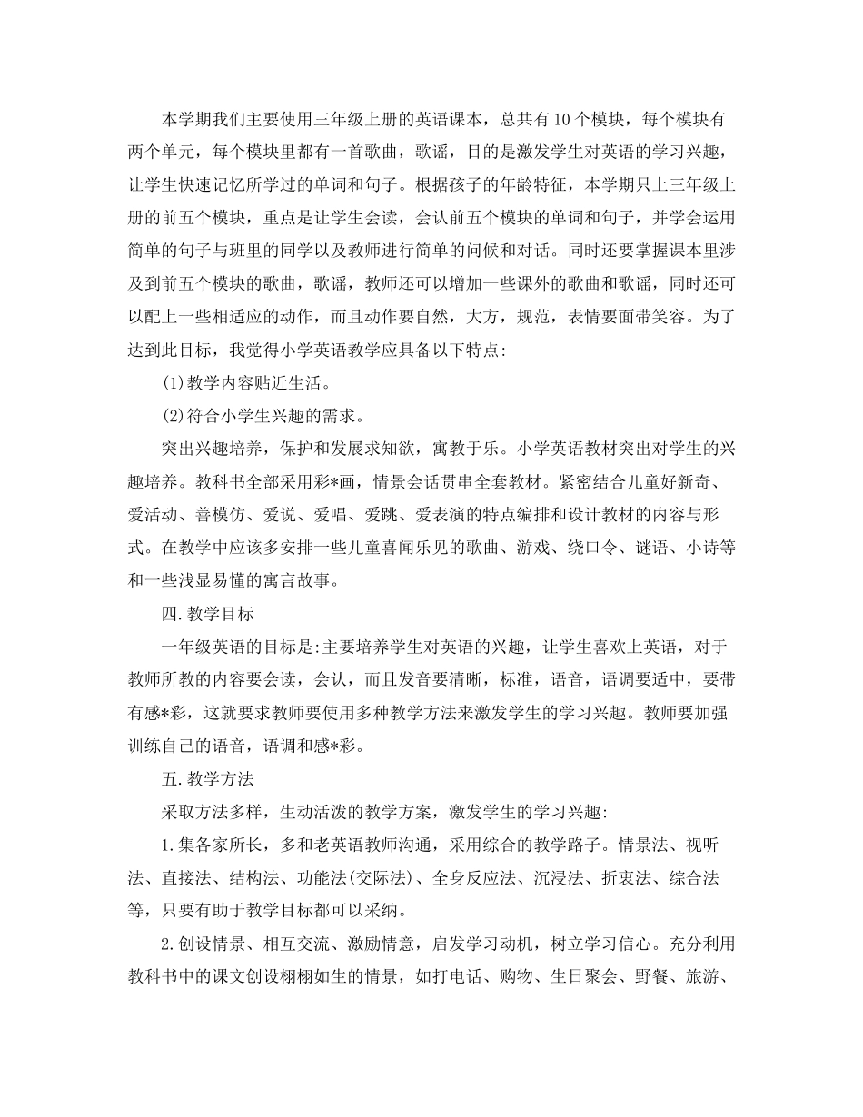 小学教师个人工作计划第二学期整合5篇参考范文_第3页