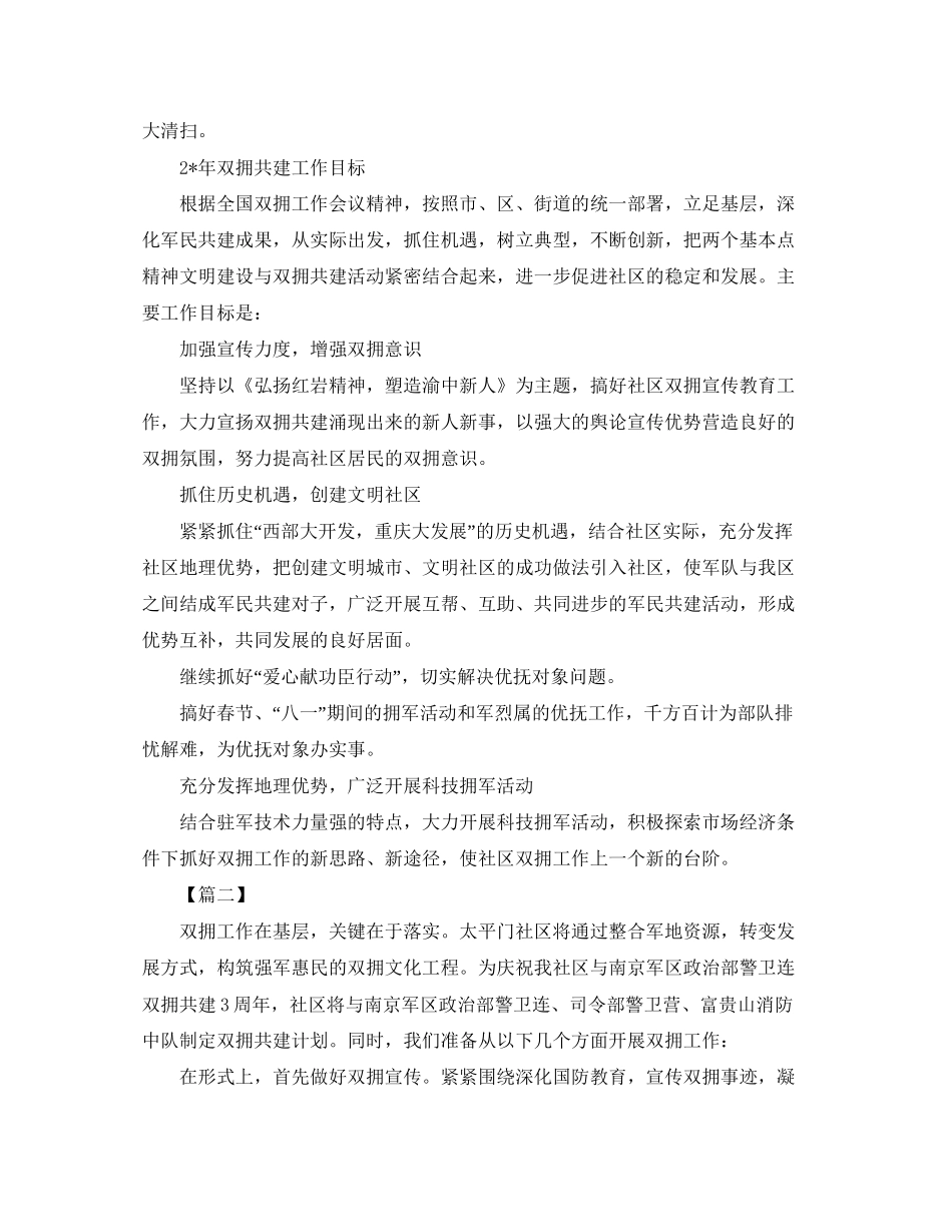 社区双拥工作计划模板_第2页