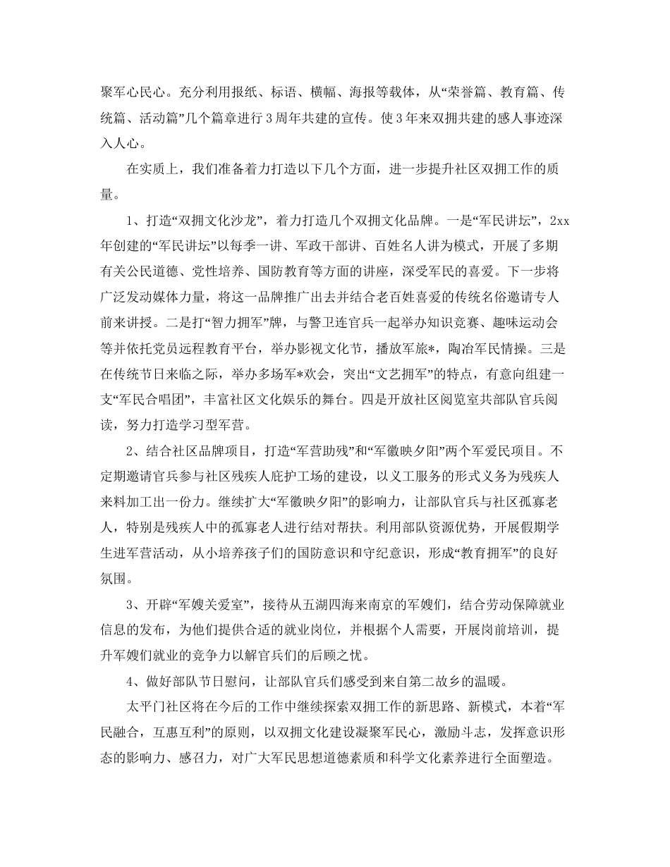 社区双拥工作计划模板_第3页