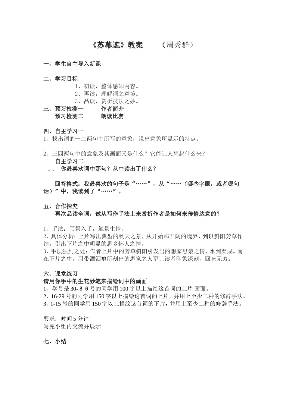 《苏幕遮》教案_第1页