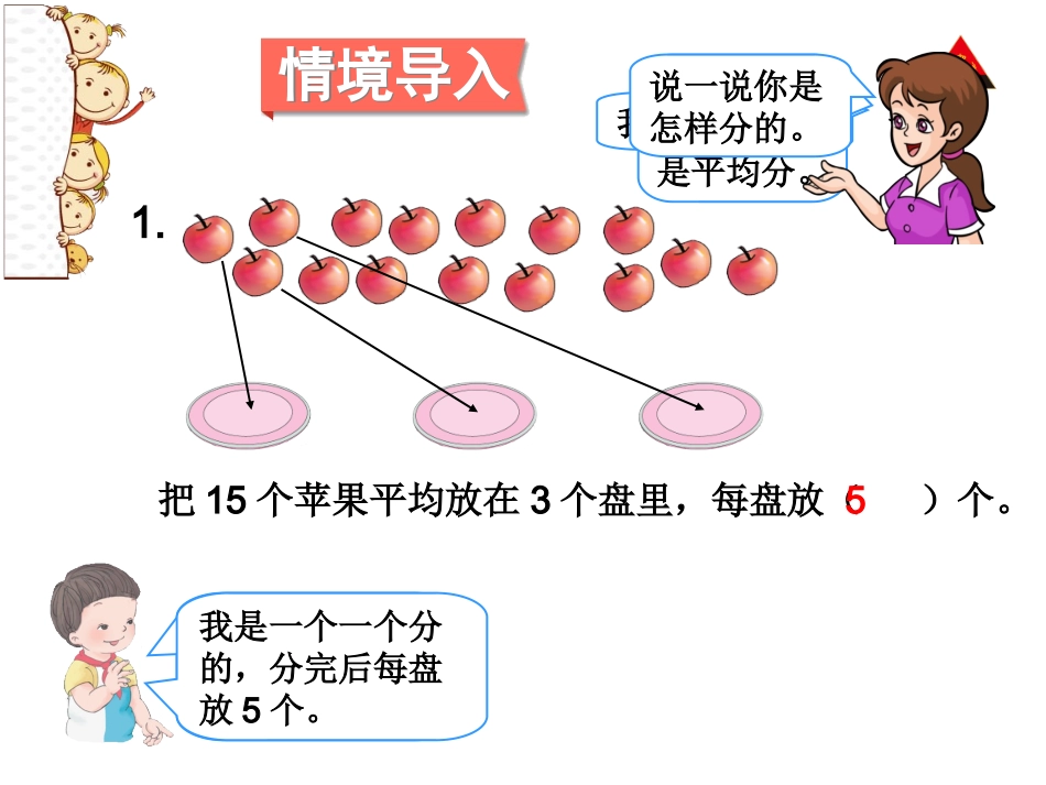 小学二年级下册数学教学课件_第2页