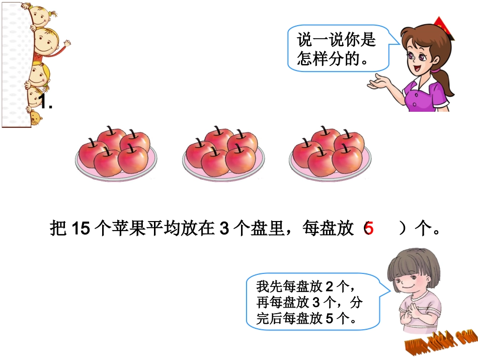 小学二年级下册数学教学课件_第3页