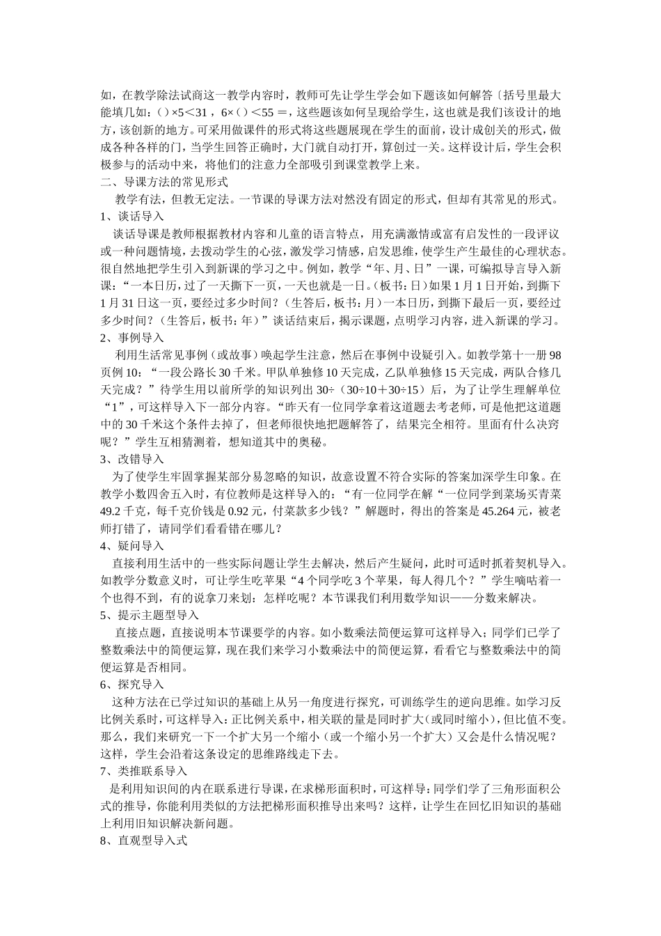 小学数学的导课方法_第2页