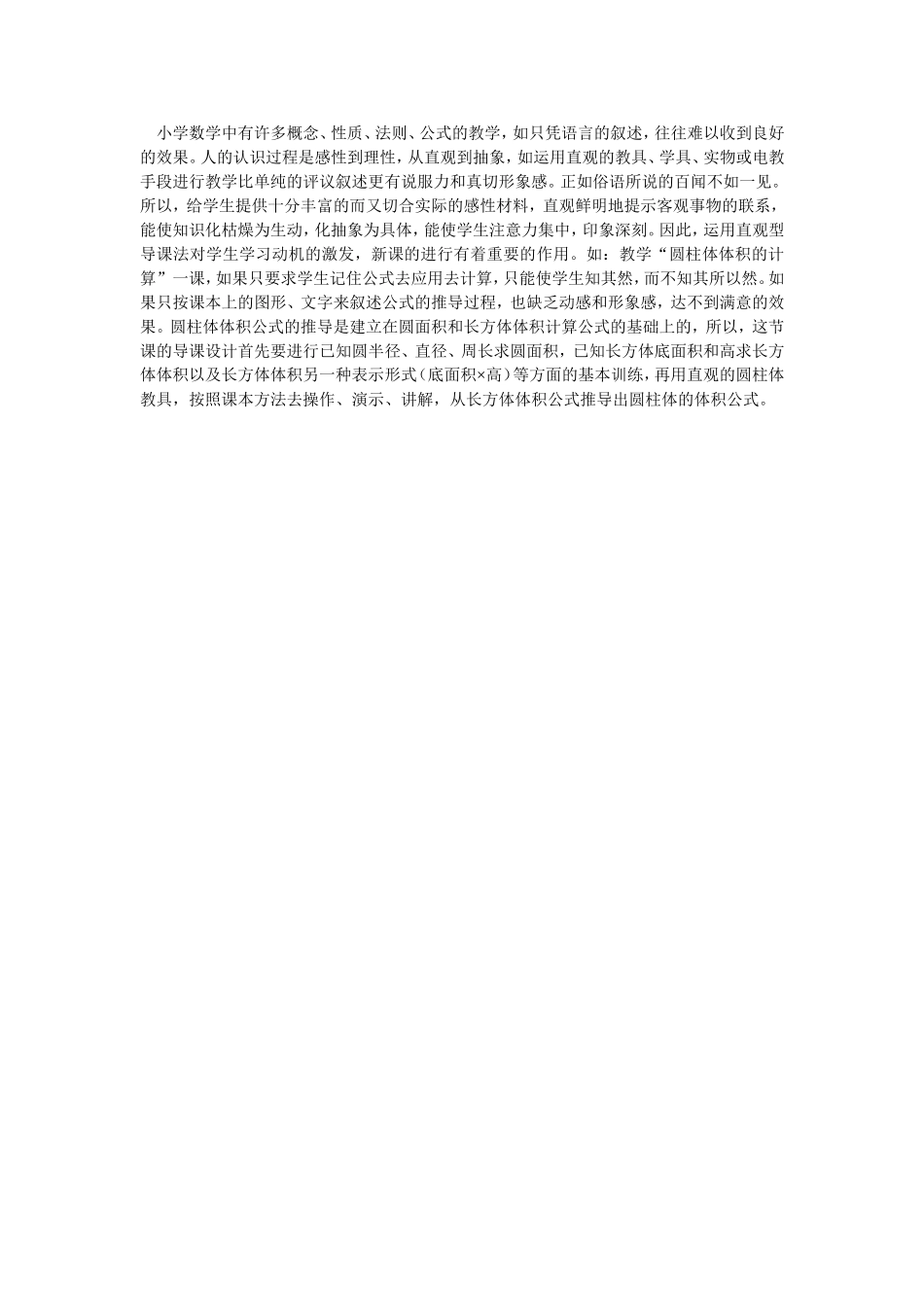 小学数学的导课方法_第3页