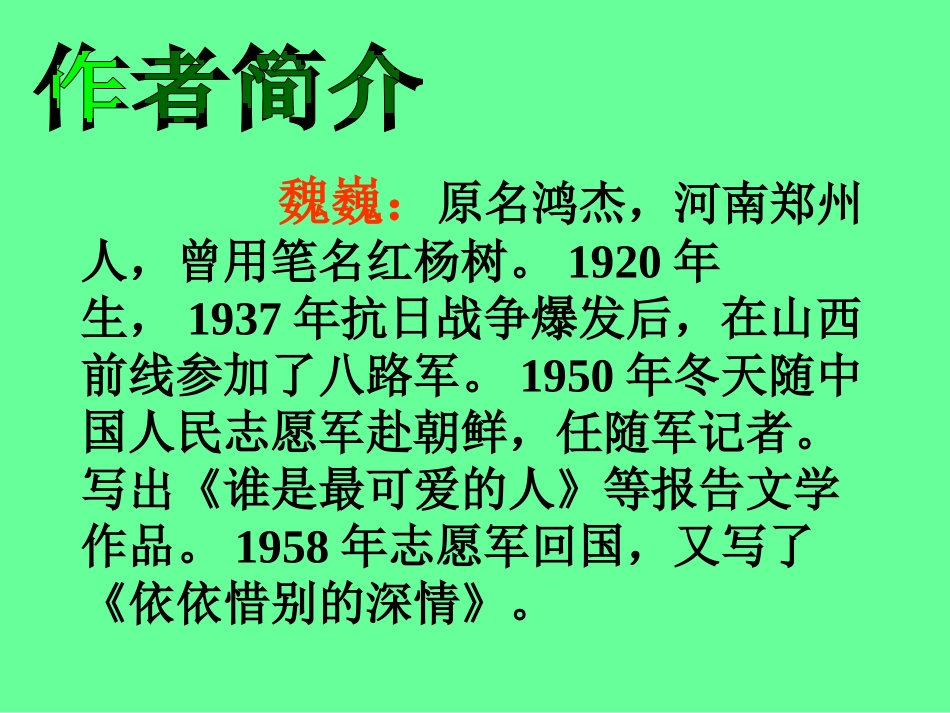《再见了，亲人》_第2页