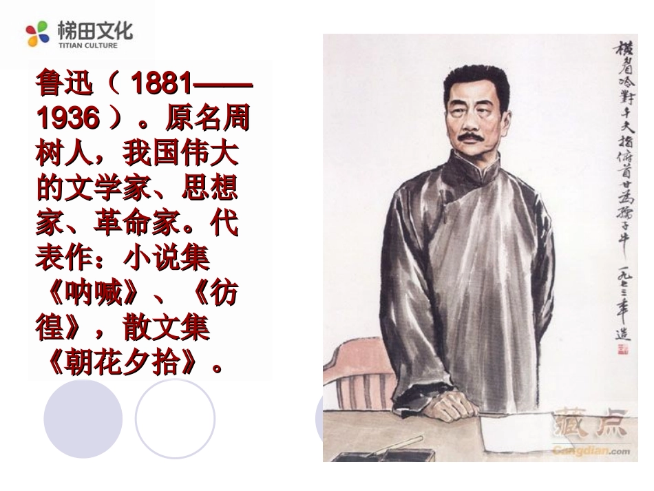 《阿长与《山海经》》课件1（30张PPT）（人教新课标八年级上）_第2页