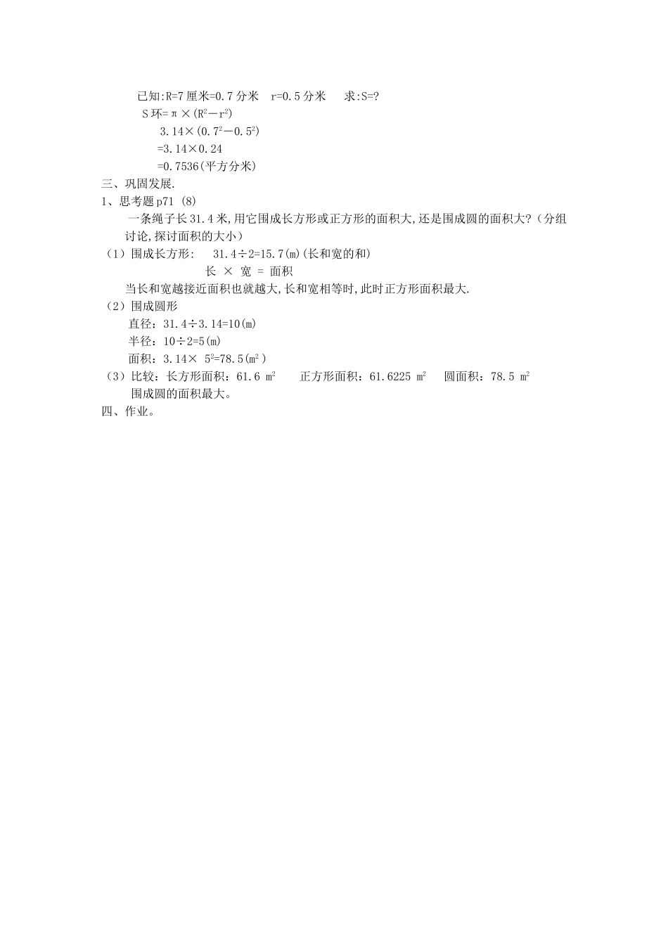 圆的周长和面积的练习课[1]_第2页