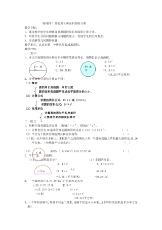 圆的周长和面积的练习课[1]