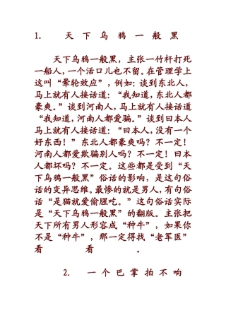 中国十大“害人”俗语