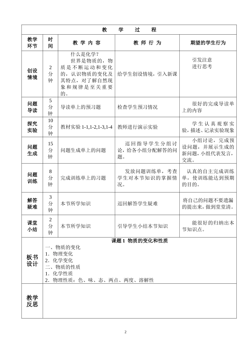 《物质的变化和性质》导学案_第2页