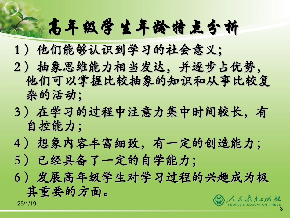 吴春伟PEP修订版五六年级教法介绍_第3页