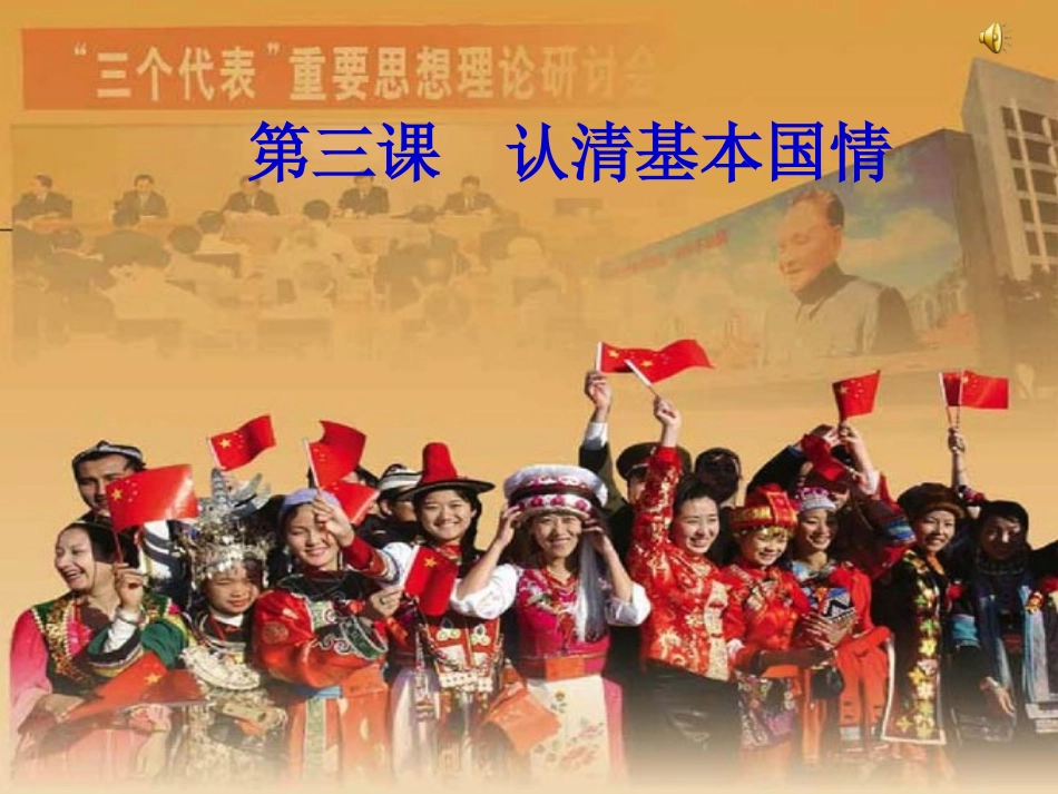 九年级第三课第一框《我们的社会主义祖国》课件_第1页