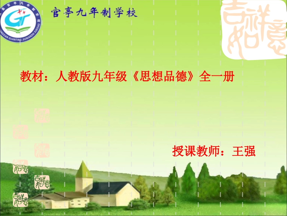 九年级第三课第一框《我们的社会主义祖国》课件_第2页