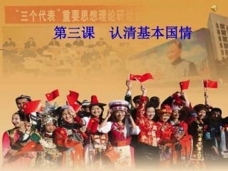 九年级第三课第一框《我们的社会主义祖国》课件
