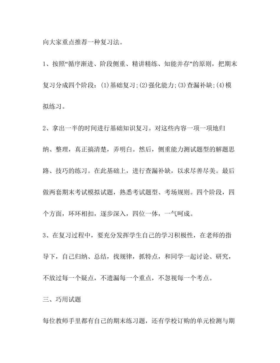 初二期末复习计划_第2页