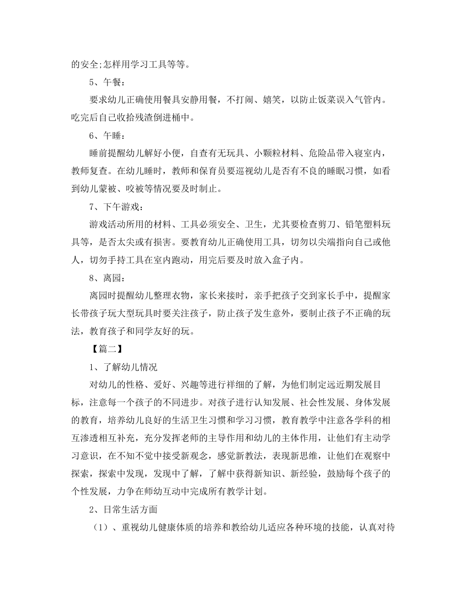 学前班安全教育工作计划书_第2页
