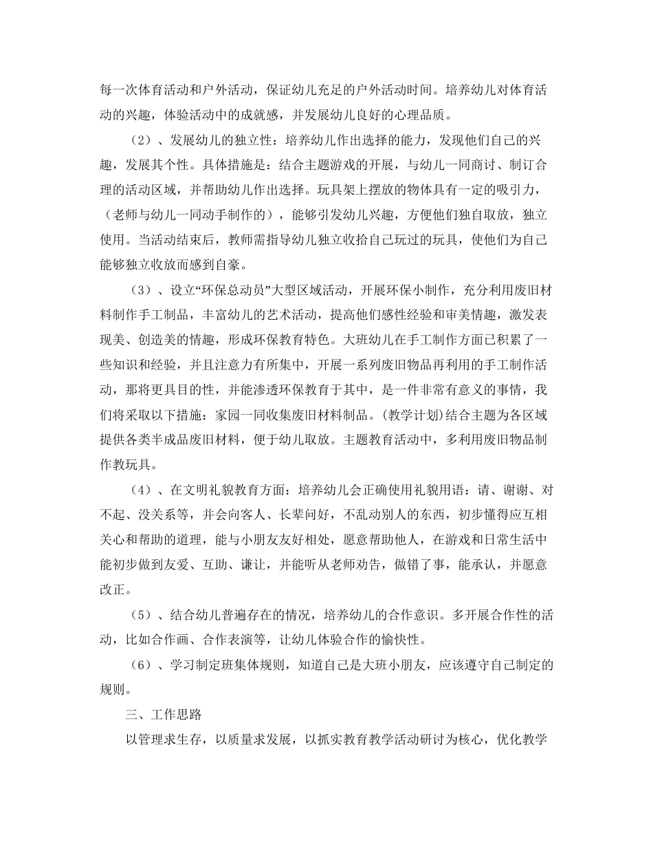 学前班安全教育工作计划书_第3页