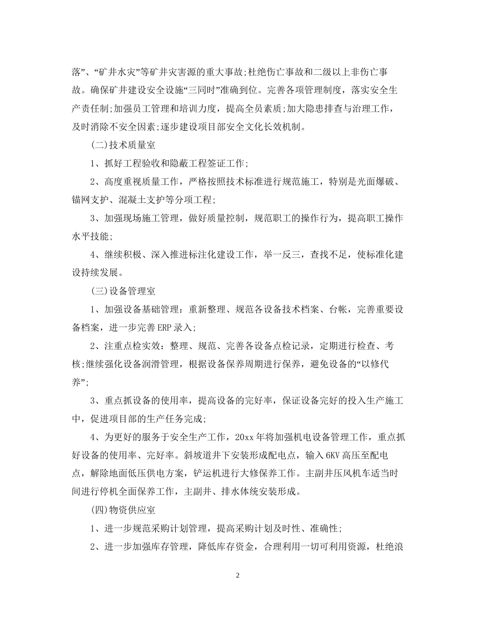 关于项目部的工作计划5篇_第2页