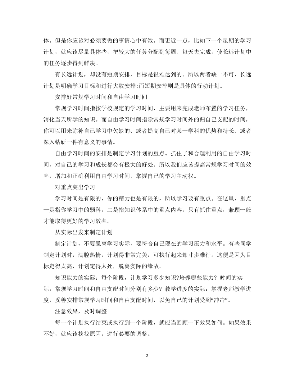 如何制定学习计划2_第2页