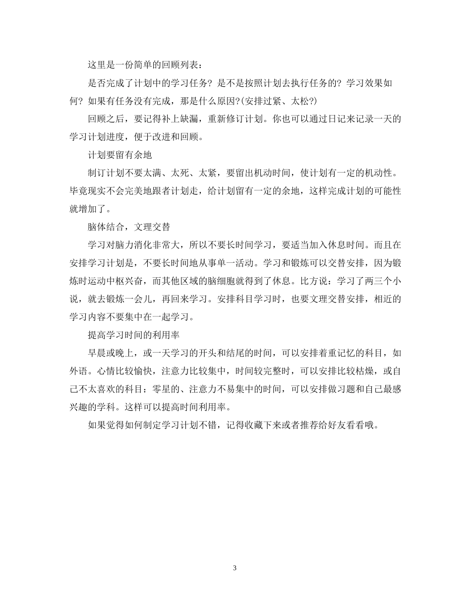 如何制定学习计划2_第3页