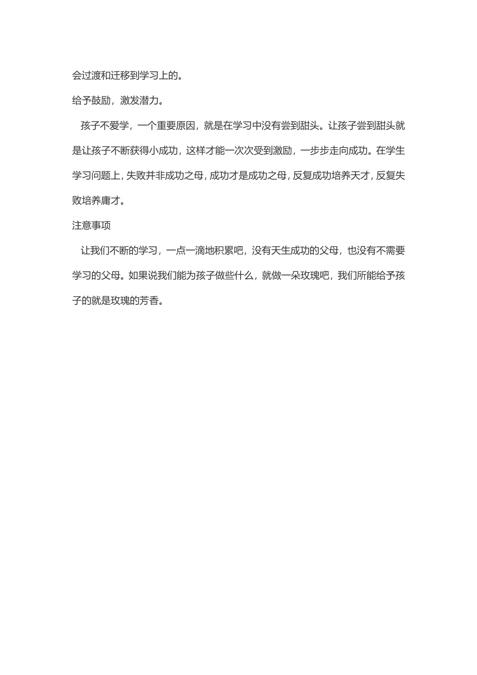 怎样让孩子养成自主学习的习惯_第3页