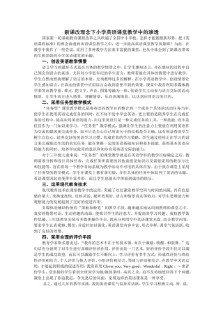 小学英语课堂教学论文