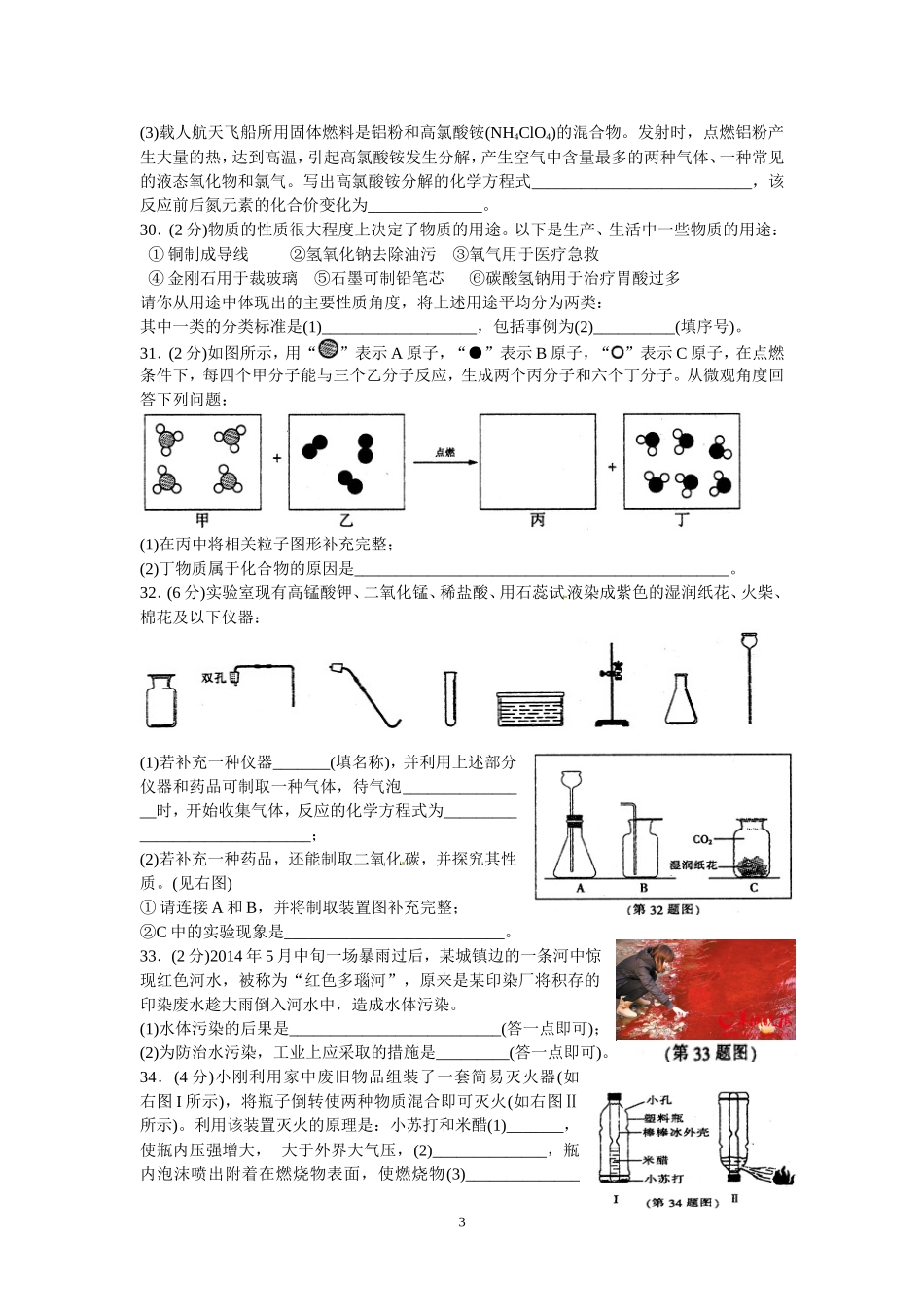 2014年黑龙江省哈尔滨市中考化学试题(含答案)_第3页
