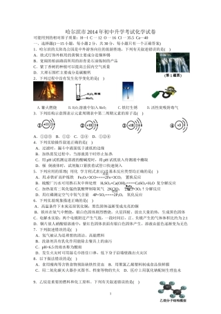 2014年黑龙江省哈尔滨市中考化学试题(含答案)