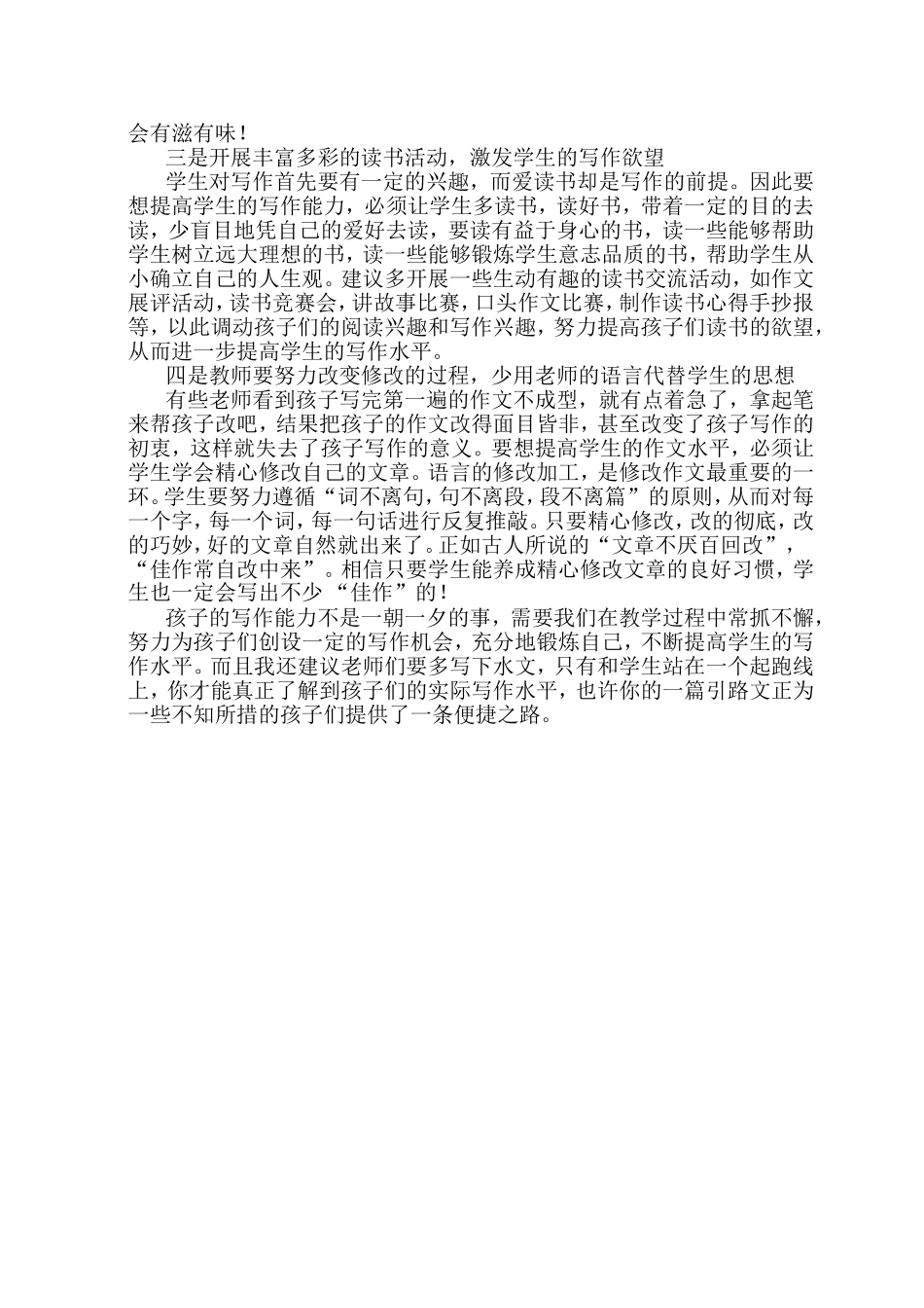 语文老师如何提高学生的写作能力_第2页