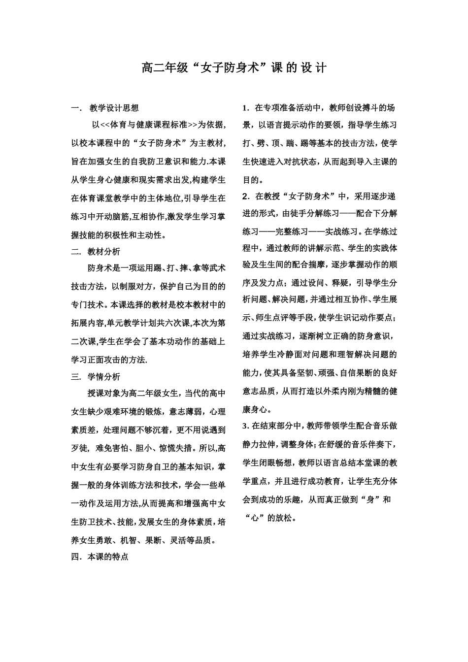 “女子防身术”课教学设计_第1页