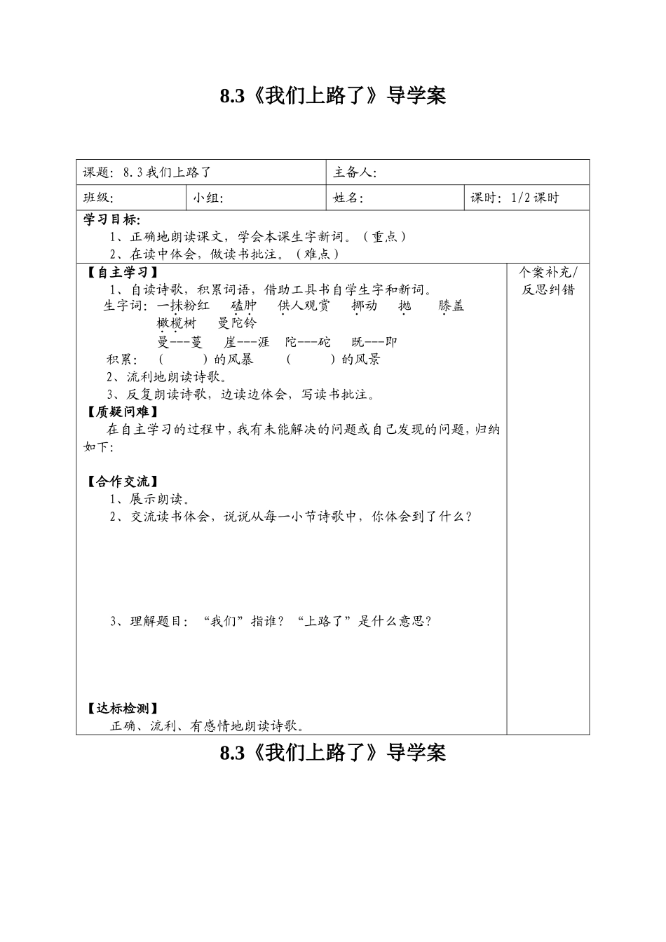六下83《我们上路了》导学案_第1页
