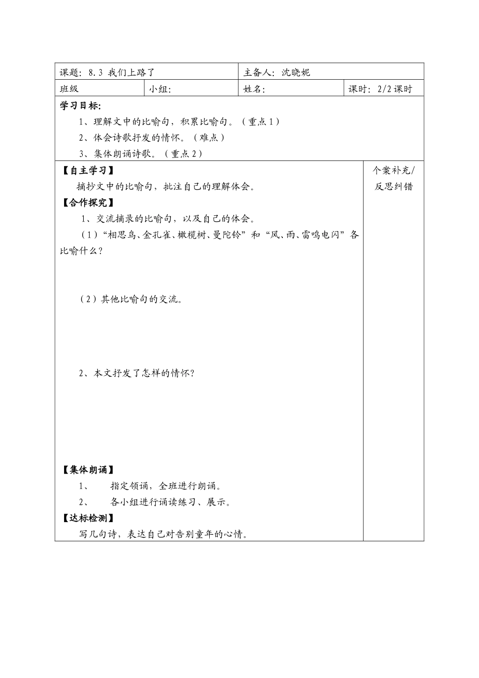 六下83《我们上路了》导学案_第2页