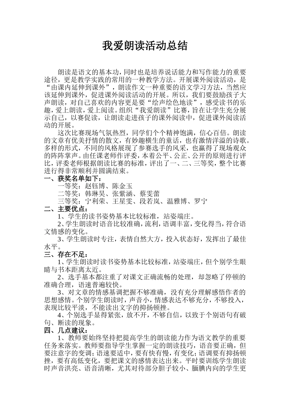 五年级“我爱朗读”比赛总结_第2页
