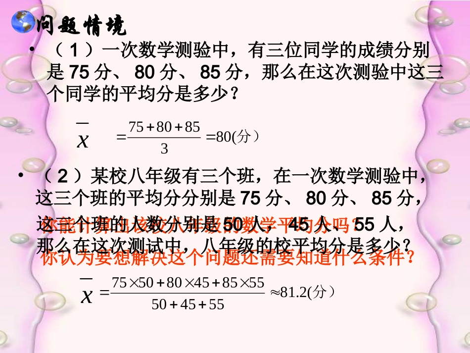 加权平均数 (2)_第2页