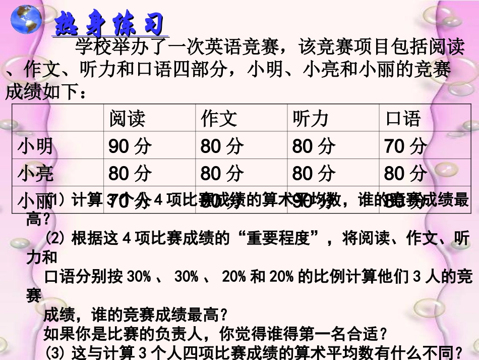 加权平均数 (2)_第3页