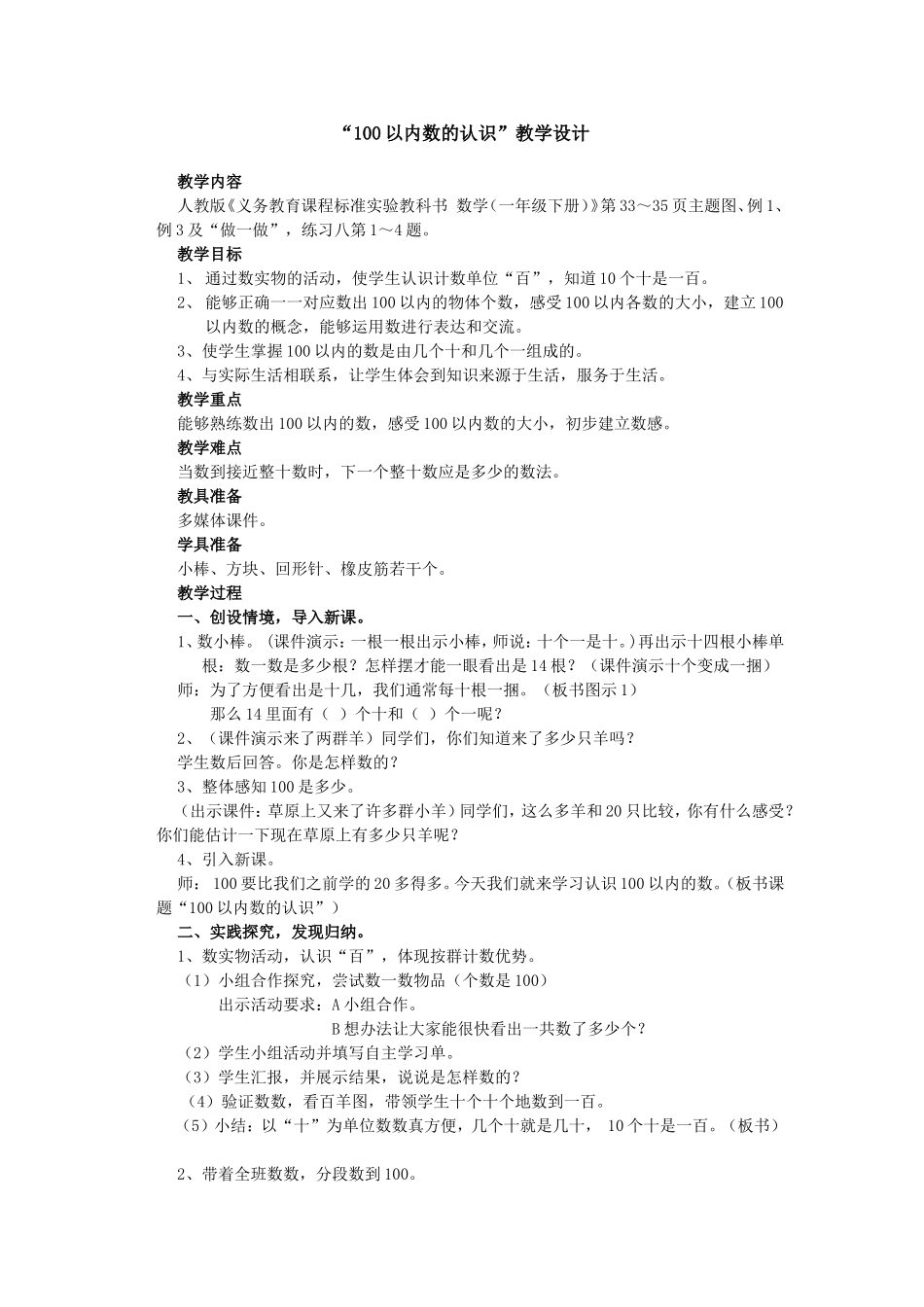 数数-数的组成教学设计_第1页