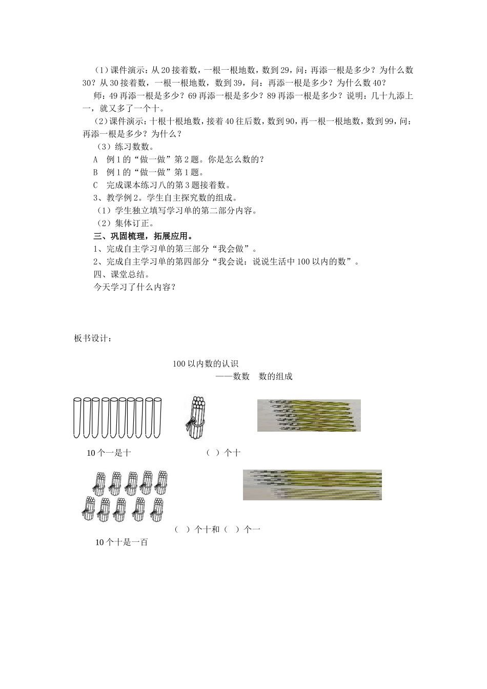 数数-数的组成教学设计_第2页