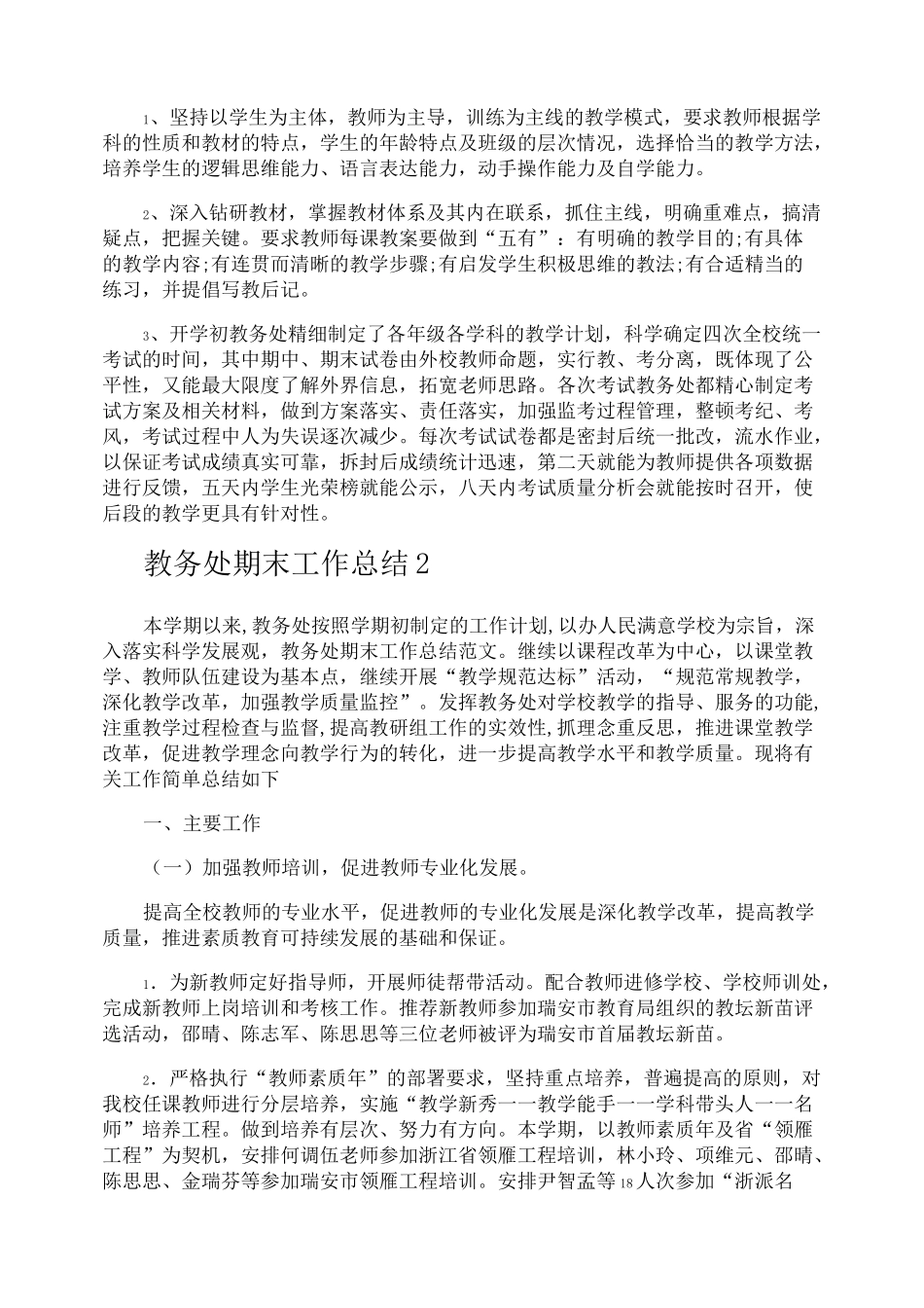 教务处期末工作总结_第2页